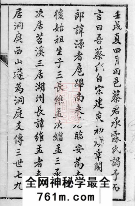 无锡敦本堂续修板村蔡氏信派支谱四卷