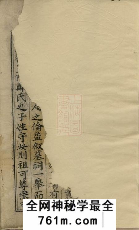 祁门敦伦堂祁门清溪郑氏家乘四卷