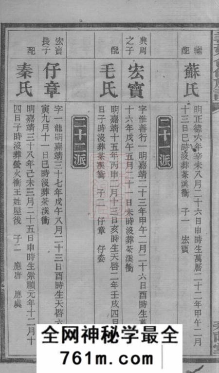 长沙云磬堂姜姓合修族谱