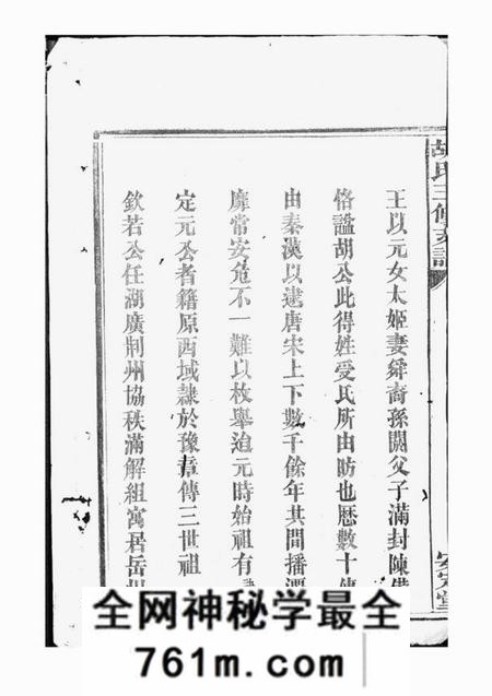 沅江安定堂胡氏三修支谱八卷首二卷