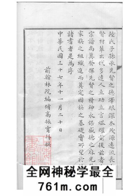 仰贤堂陆氏世谱一百二十六卷首一卷