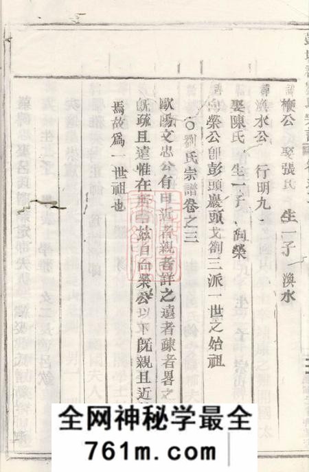 丽水彭城郡刘氏宗谱