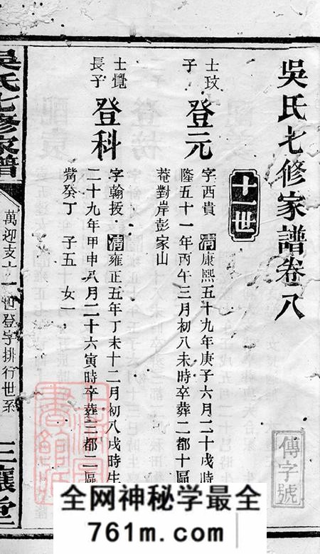 湖南益阳三让堂吴氏七修家谱