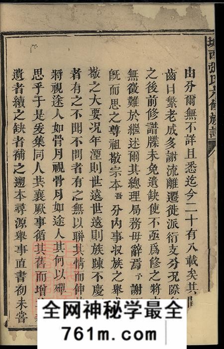 江西宁都城西张氏六修族谱六卷