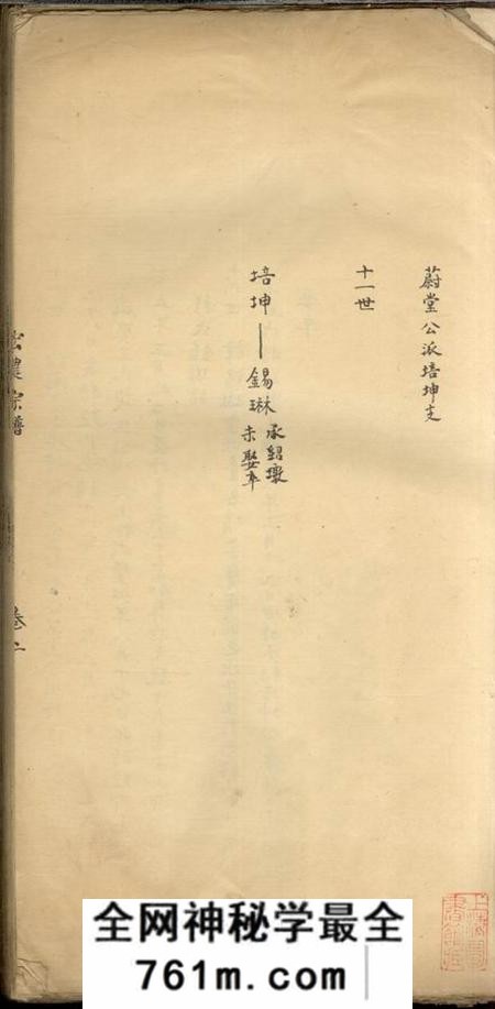 宝山萼辉堂杨氏宗谱