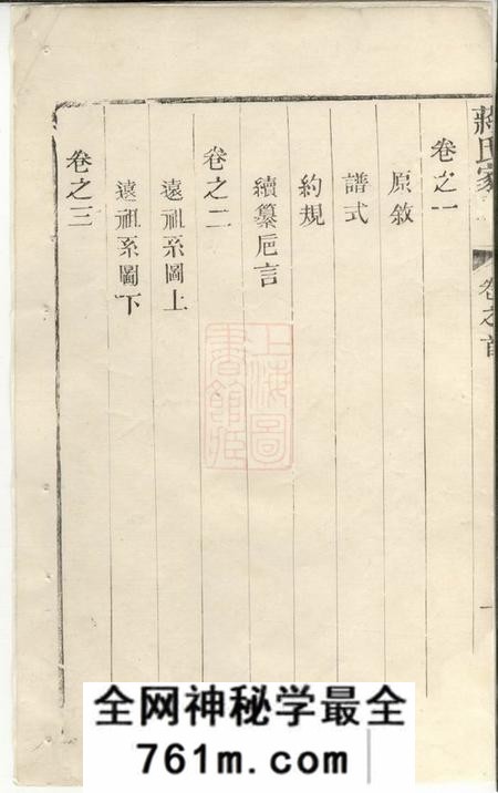 宜兴树滋堂后贤支蒋氏家乘三十二卷首一卷末一卷