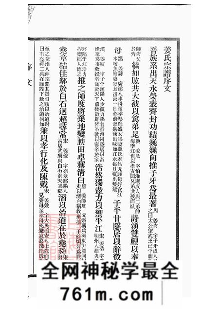 天津瀚静堂河北姜氏宗谱不分卷