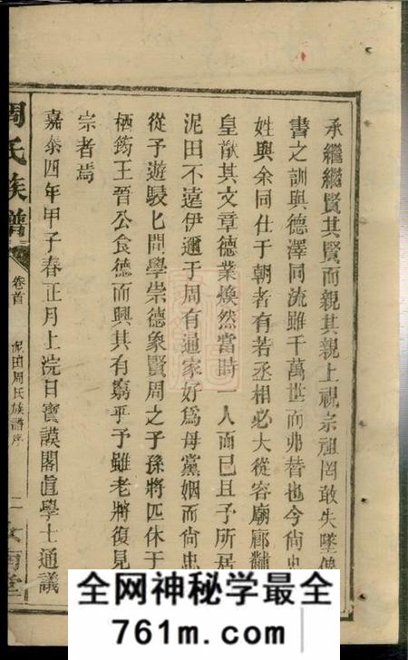 华容汝南堂周氏族谱三十一卷首一卷