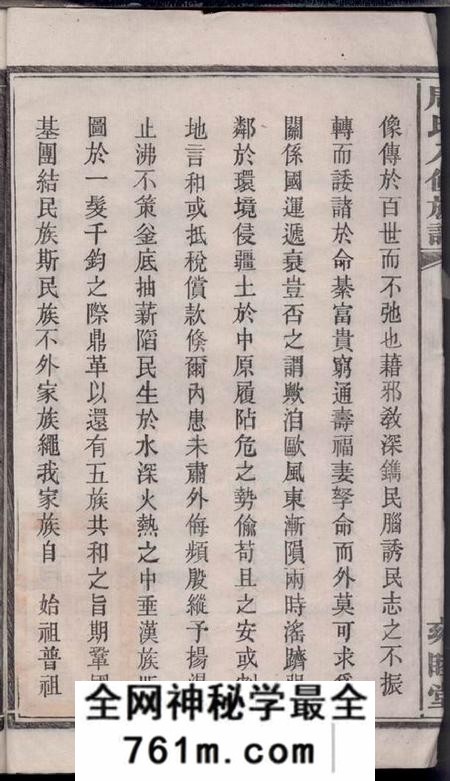 湘潭雍睦堂湘潭阳塘周氏八修族谱二十六卷首一卷