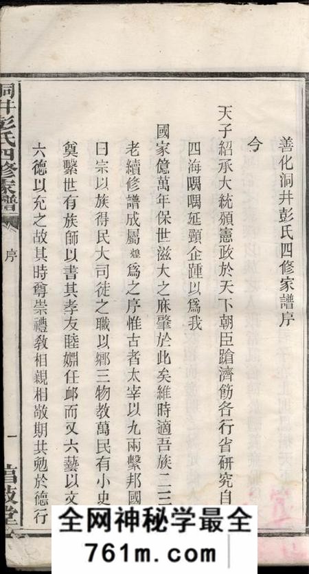 湖南长沙惇叙堂善化洞井彭氏四修家谱九卷首三卷末一卷