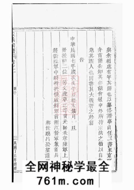 永康卢氏宗谱十二卷