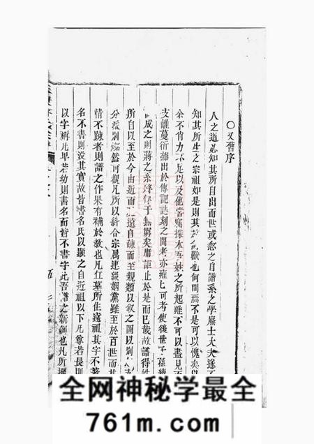 永康永康蒋氏宗谱