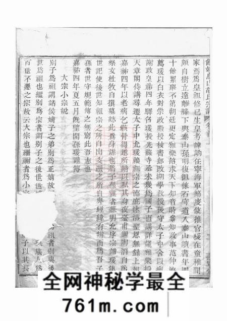 馀姚燕宁堂馀姚乌山胡氏宗谱