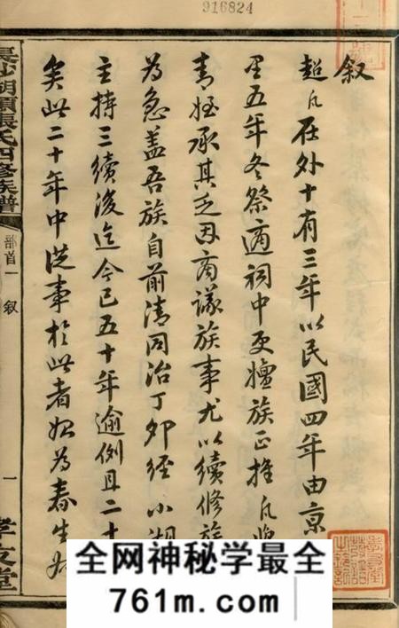长沙孝友堂长沙湖头张氏四修族谱十二卷首三卷末一卷