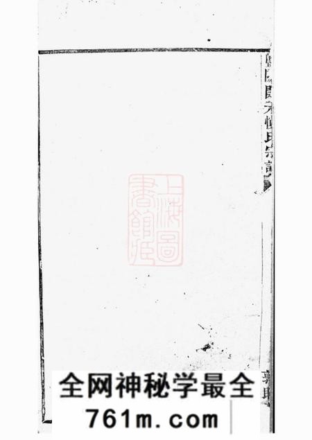 暨阳敦睦堂暨阳开元慎氏宗谱不分卷