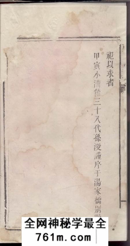 安福前溪刘氏族谱