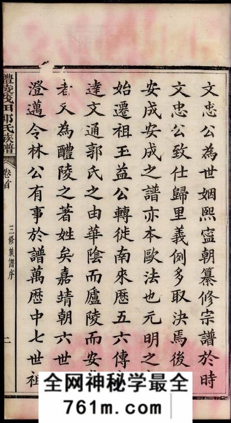 醴陵閖豫堂醴陵茂田郭氏三修族谱二十二卷首一卷末一卷