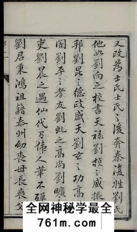 丹阳丹阳刘氏重修族谱六卷
