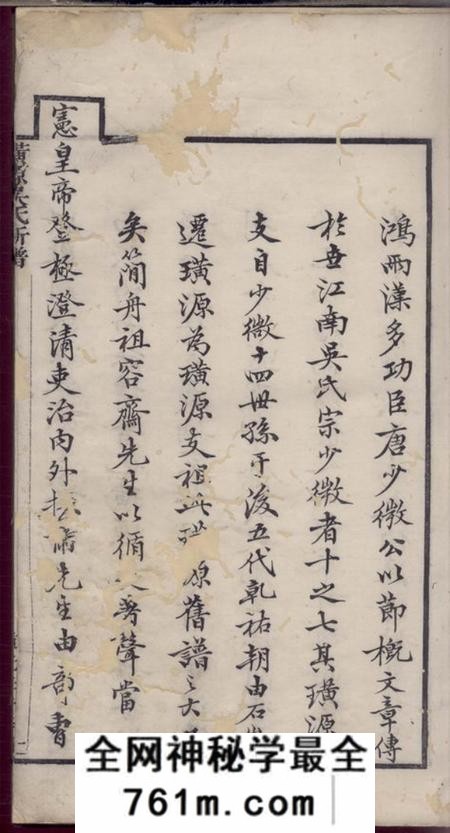 休宁璜源吴氏新谱