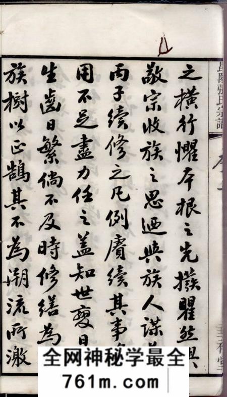 毗陵垂裕堂毗陵张氏宗谱十二卷首一卷