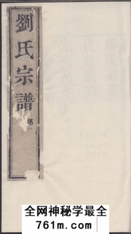 江阴五忠堂贯庄刘氏宗谱