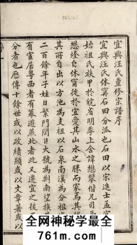 宜兴敦睦堂宜兴汪氏宗谱十二卷首一卷