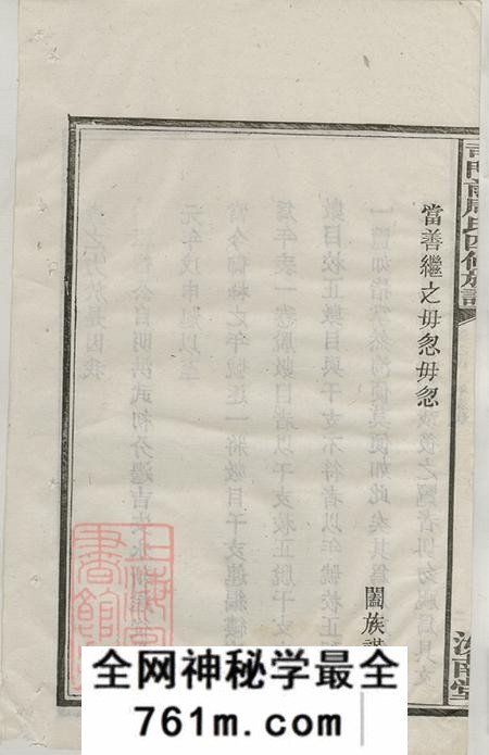 湖南长沙汝南堂司门前周氏四修族谱
