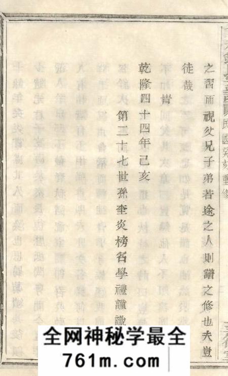 会稽至德堂会稽钟氏宗谱十七卷