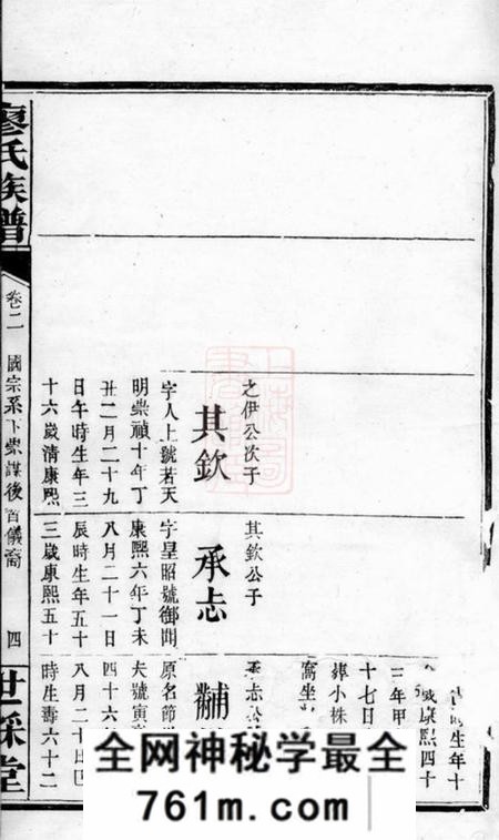 浏阳廖氏族谱
