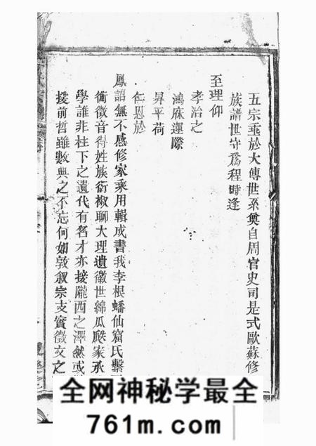 太湖叙乐堂李氏宗谱二十卷首二卷