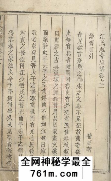 祁门义和堂祁门江氏宗谱四卷