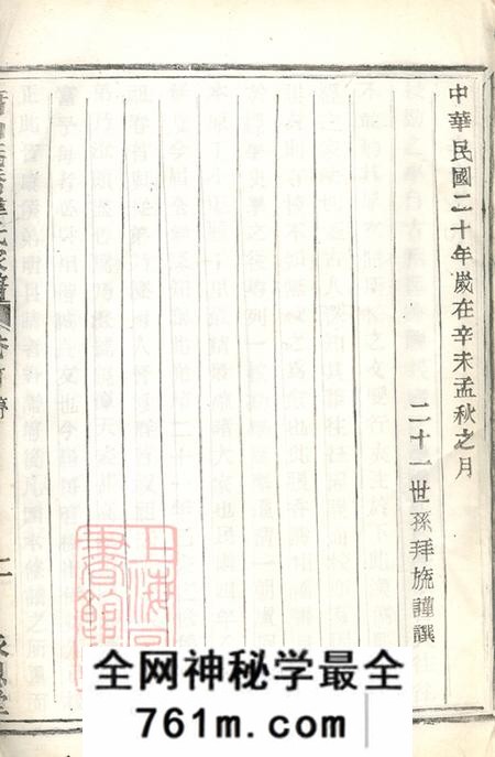 浙江萧山永思堂萧山义桥韩氏家谱十卷首一卷