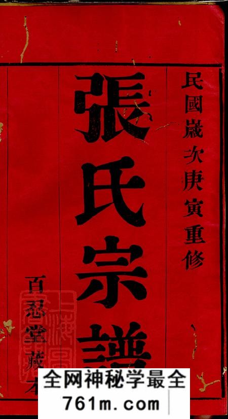 江苏常州毗陵百忍堂毗陵大河头张氏宗谱六卷