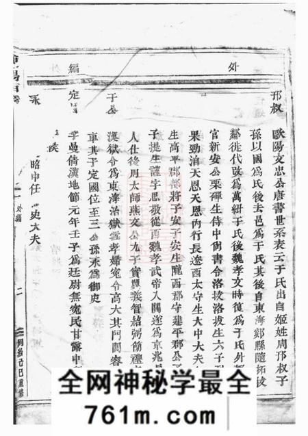 浦阳笃彝堂浦阳西溪于氏宗谱十六卷