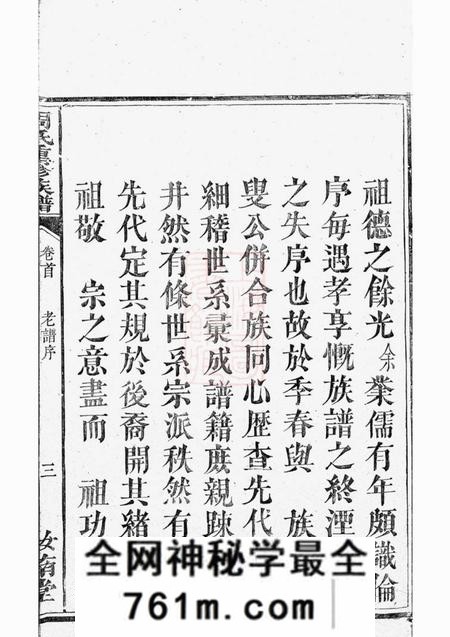湘阴汝南堂周氏重修族谱五卷首一卷