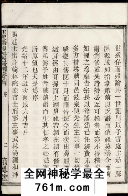 鄞县燕翼堂雅渡桥周氏宗谱