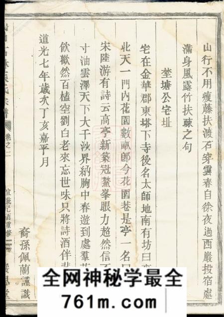 浙江金华绥思堂山口石林叶氏宗谱