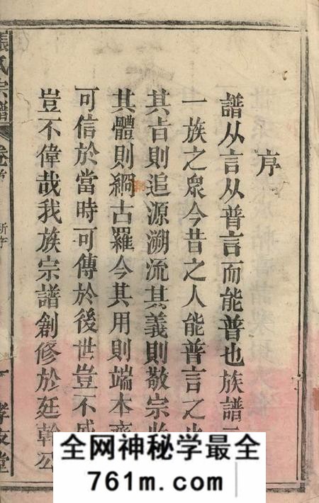x001f_太湖_x001f_孝友堂太湖孝友堂张氏宗谱六卷