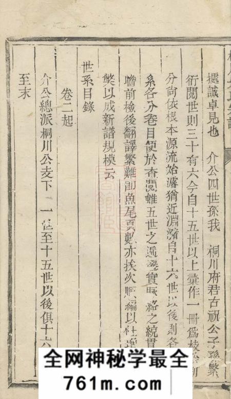 婺源桐川朱氏宗谱十二卷