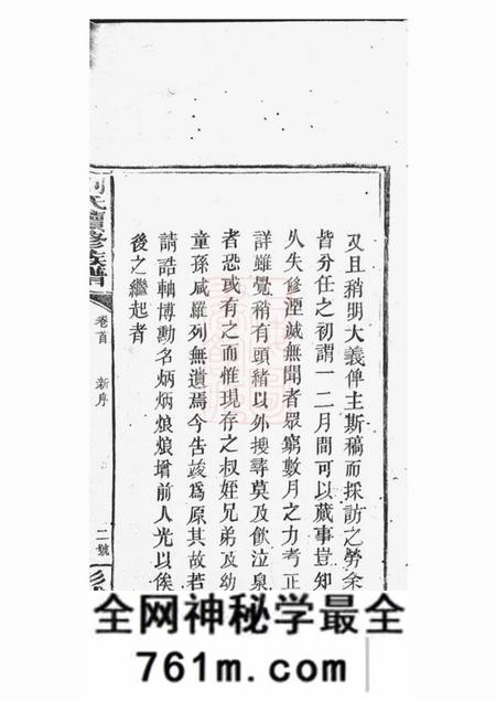 邵阳刘氏续修族谱
