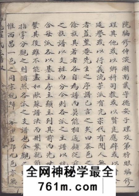 江西泰和吉郡罗氏世系通谱