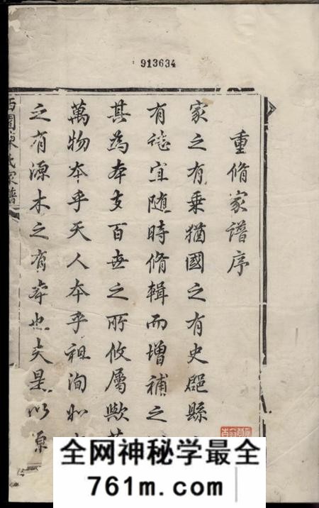 德清西园陈氏家谱