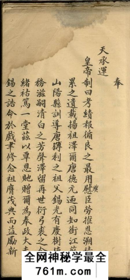 奉贤唐氏族谱不分卷