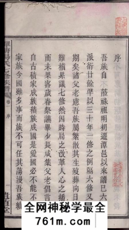 湘潭遗直堂中湘蝉塘杨氏七修族谱四十一卷
