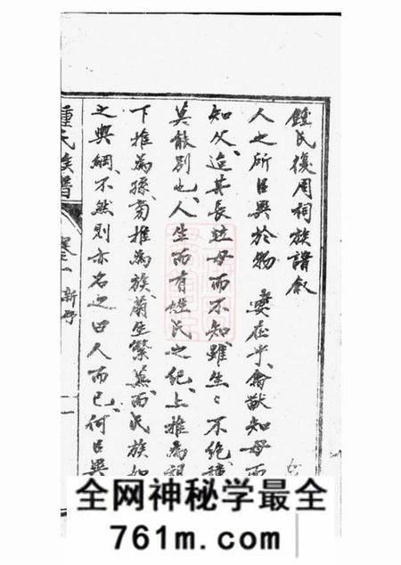 内江钟氏复周祠族谱六卷