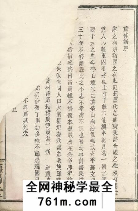 湖南岳阳南阳堂邓氏族谱