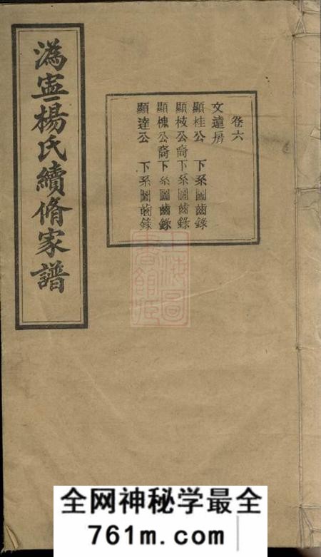宁乡沩宁杨氏续修家谱