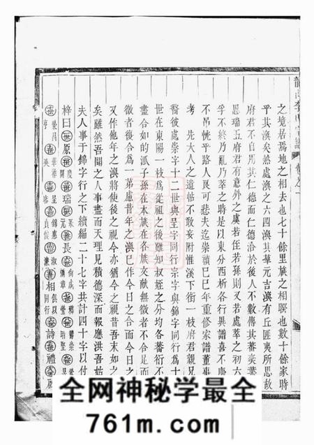 金华龙山李氏宗谱