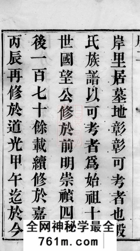 晋陵重恩堂殷氏续修宗谱八卷