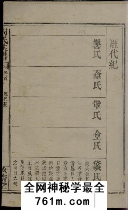 广东汝南堂周氏族谱